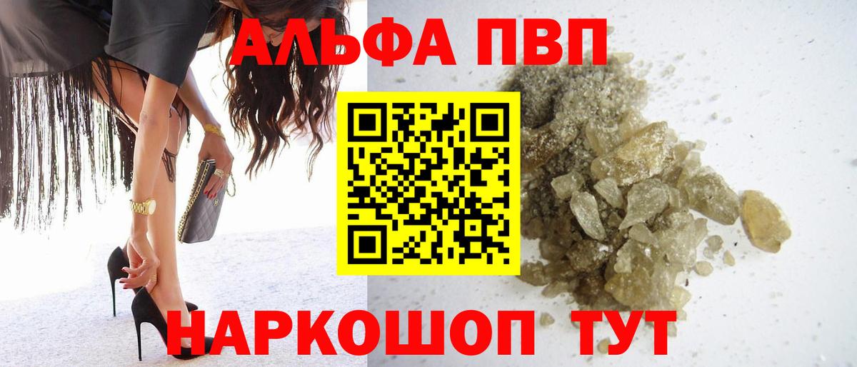 Альфа ПВП Crystall  как найти закладки  Новосибирск  Вход с VPN 