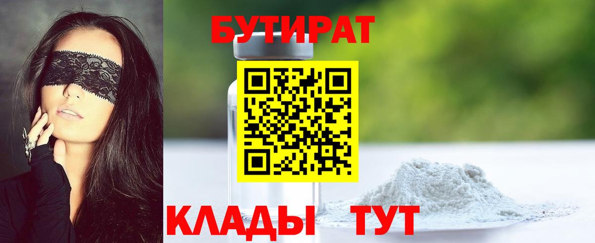 Новосибирск  Бутират вода  Вход с VPN 