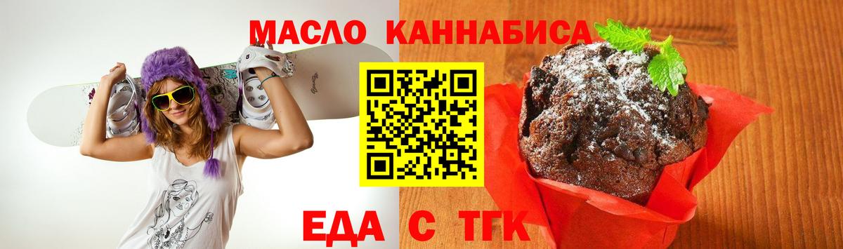 Новосибирск  Еда ТГК марихуана  Вход с VPN 