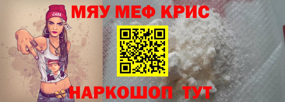 Меф mephedrone  Меф  Новосибирск  МЯУ-МЯУ 4 MMC  закладки  Вход с VPN 