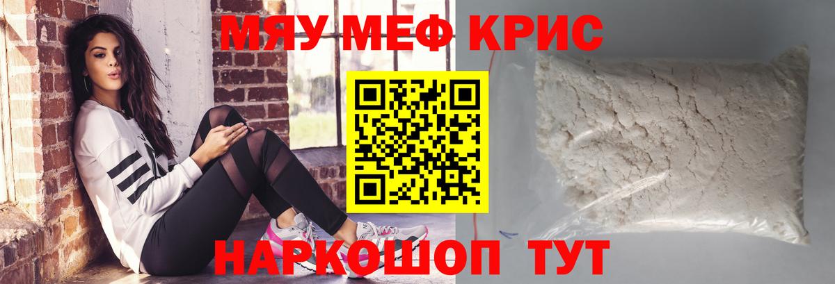 Меф кристаллы Новосибирск